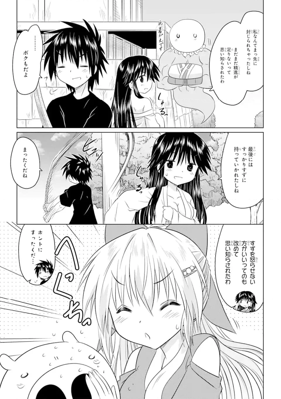 ながされて藍蘭島 - 第252話 - Page 23