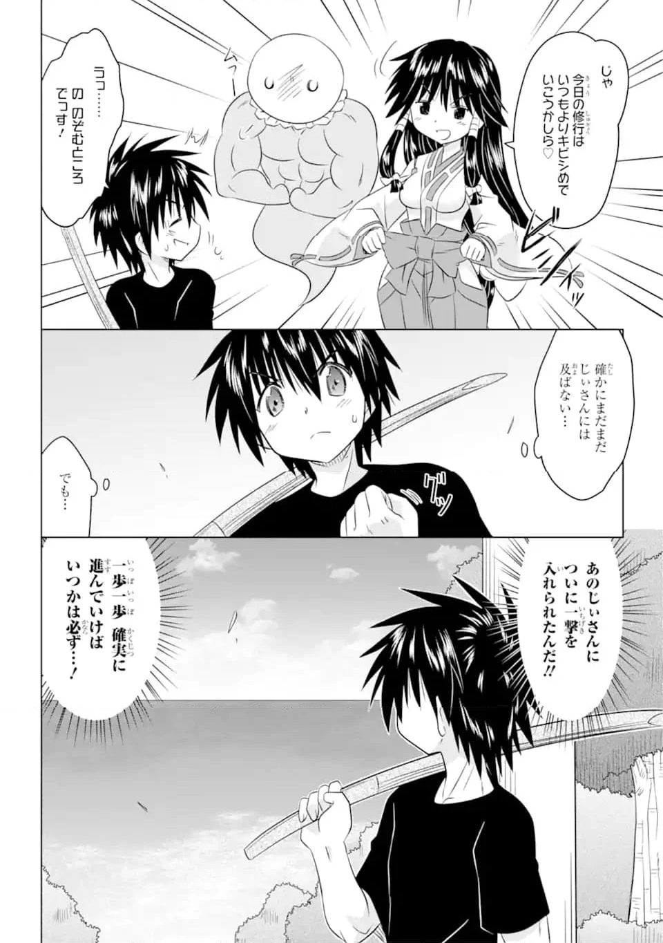 ながされて藍蘭島 - 第252話 - Page 24