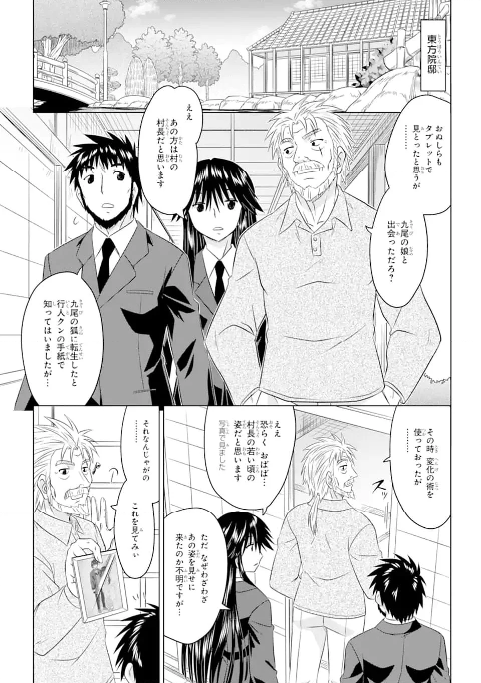 ながされて藍蘭島 - 第252話 - Page 25