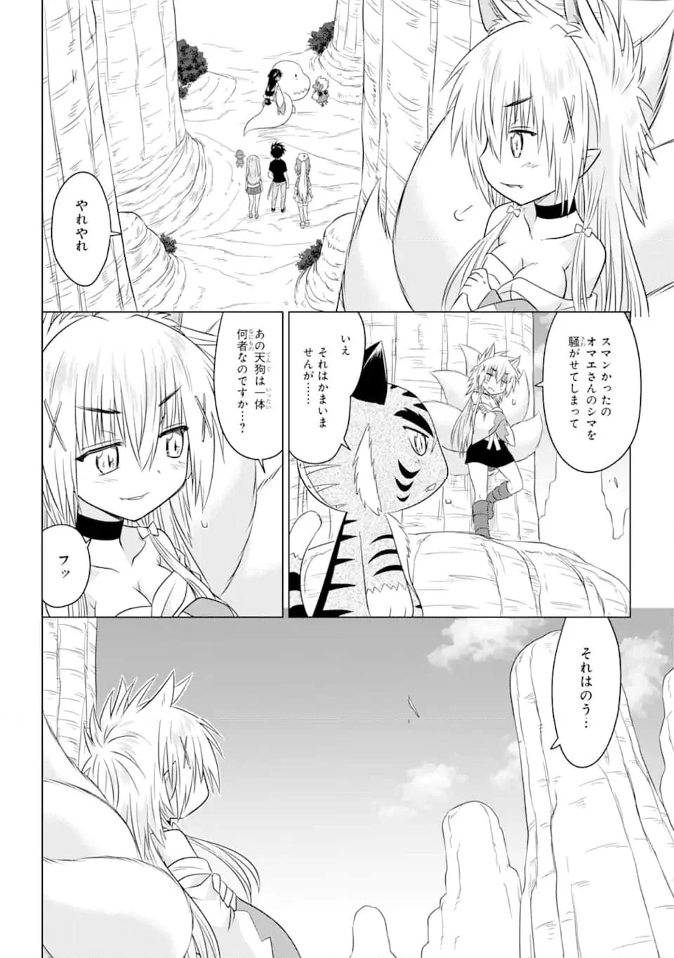 ながされて藍蘭島 - 第252話 - Page 4