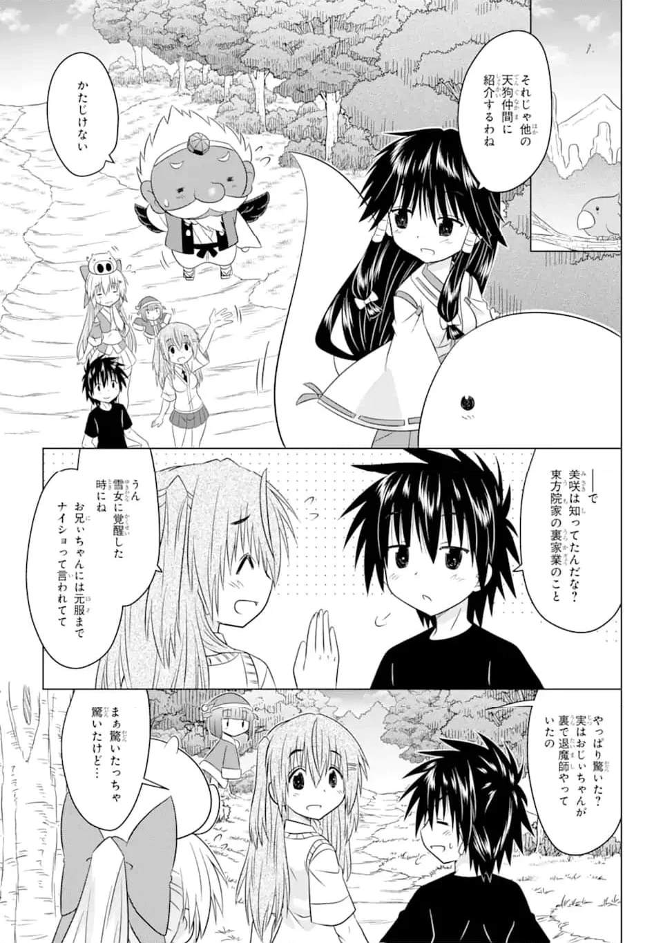 ながされて藍蘭島 - 第252話 - Page 5