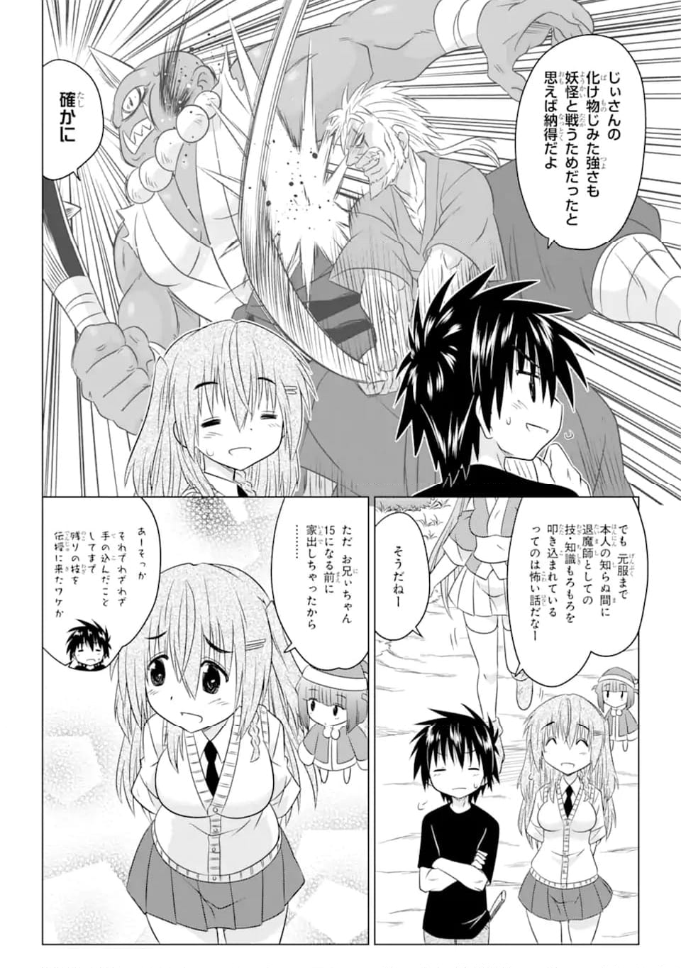 ながされて藍蘭島 - 第252話 - Page 6