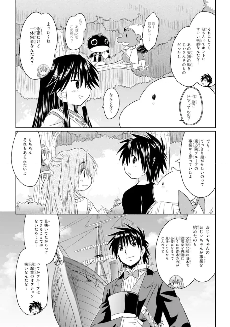 ながされて藍蘭島 - 第252話 - Page 7