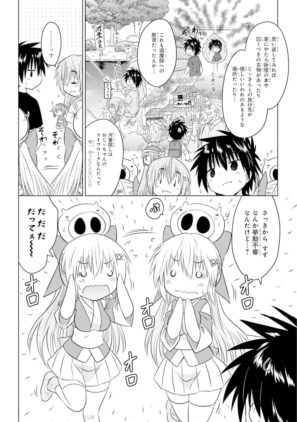 ながされて藍蘭島 - 第252話 - Page 8