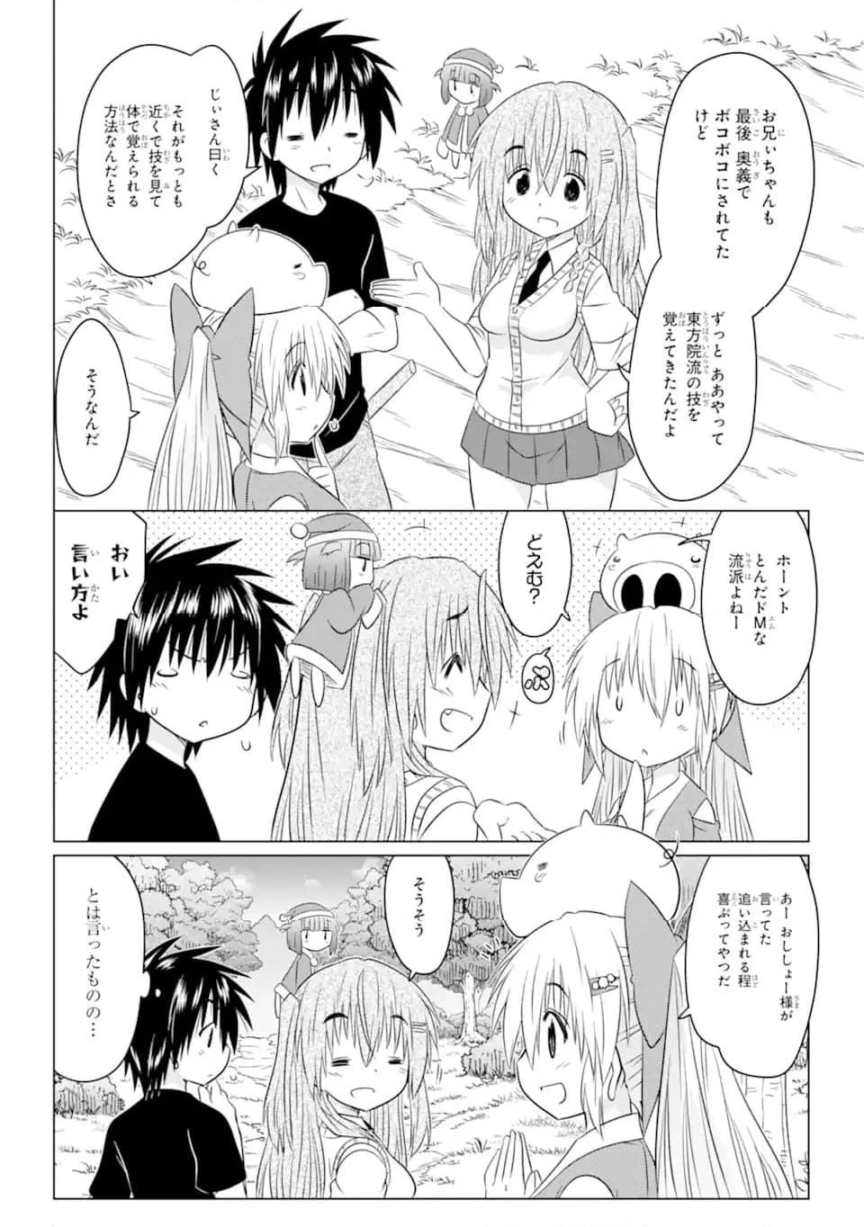 ながされて藍蘭島 - 第252話 - Page 10