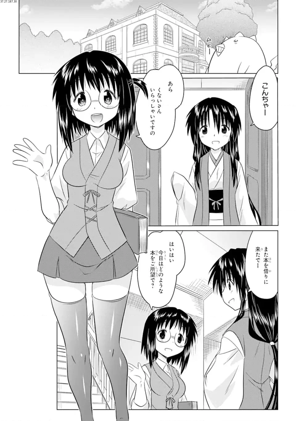 ながされて藍蘭島 - 第253話 - Page 2