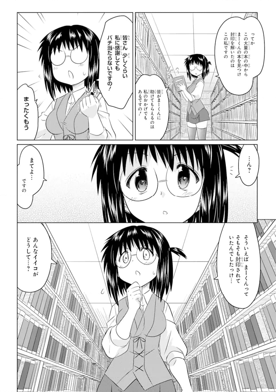 ながされて藍蘭島 - 第253話 - Page 11