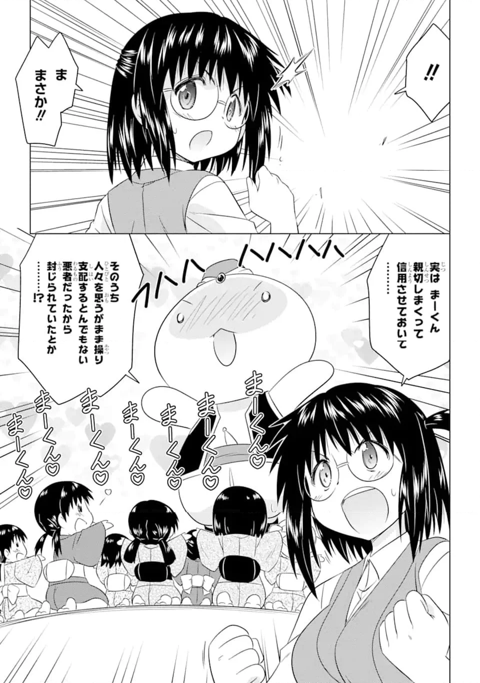 ながされて藍蘭島 - 第253話 - Page 12