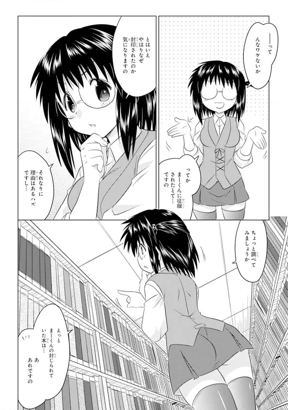 ながされて藍蘭島 - 第253話 - Page 13