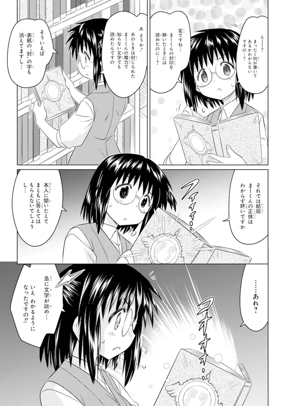 ながされて藍蘭島 - 第253話 - Page 14