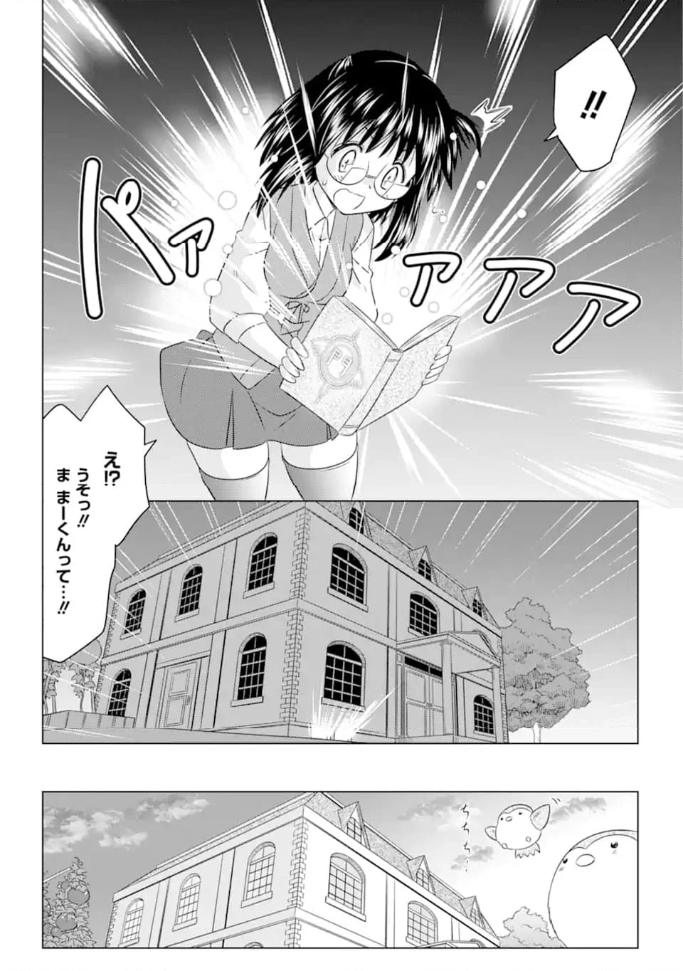 ながされて藍蘭島 - 第253話 - Page 15