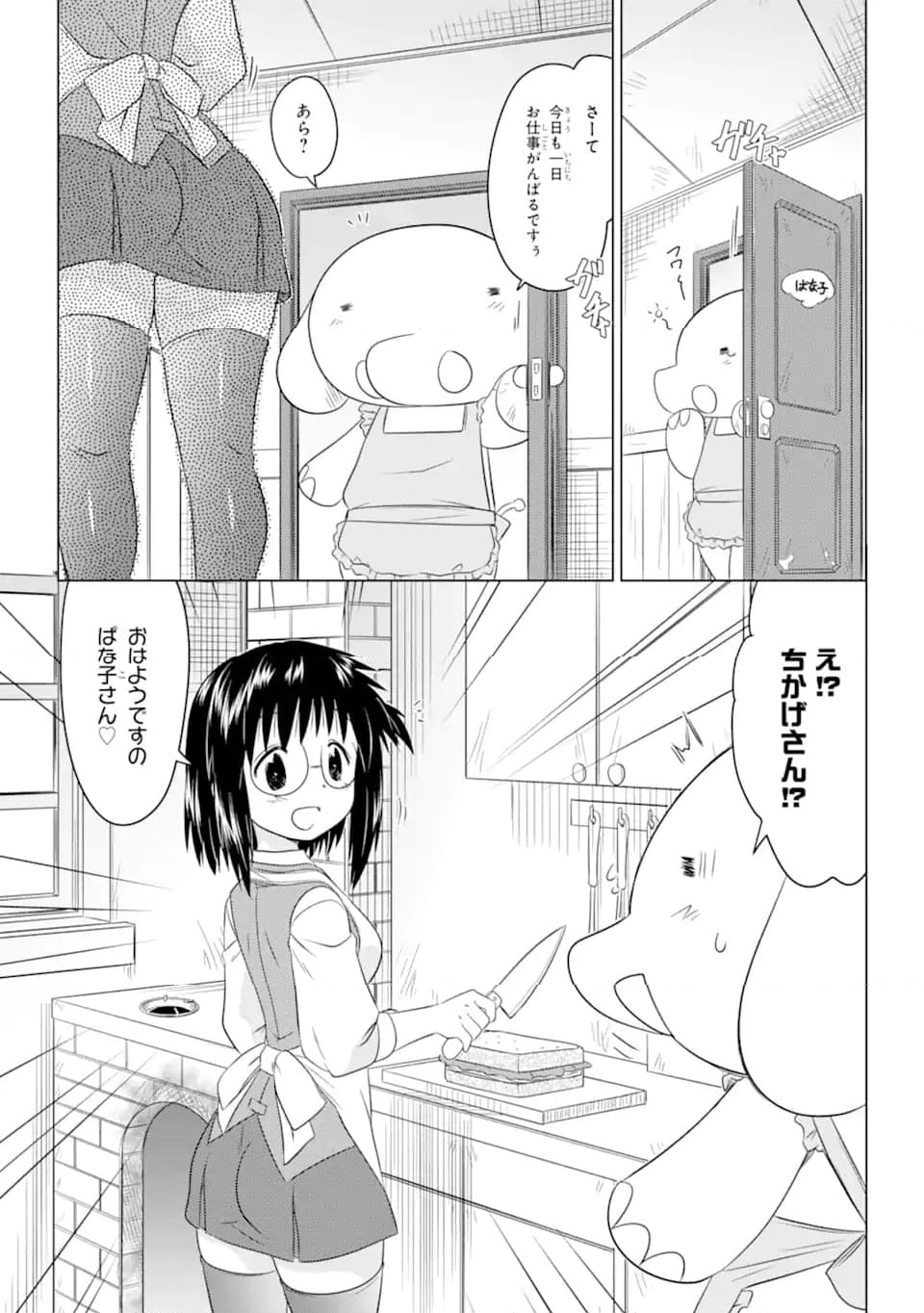 ながされて藍蘭島 - 第253話 - Page 16