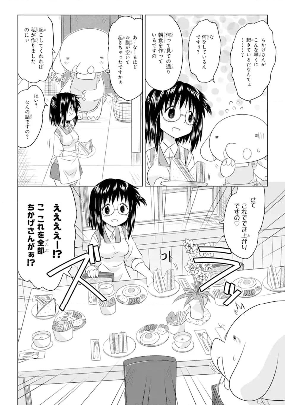 ながされて藍蘭島 - 第253話 - Page 17