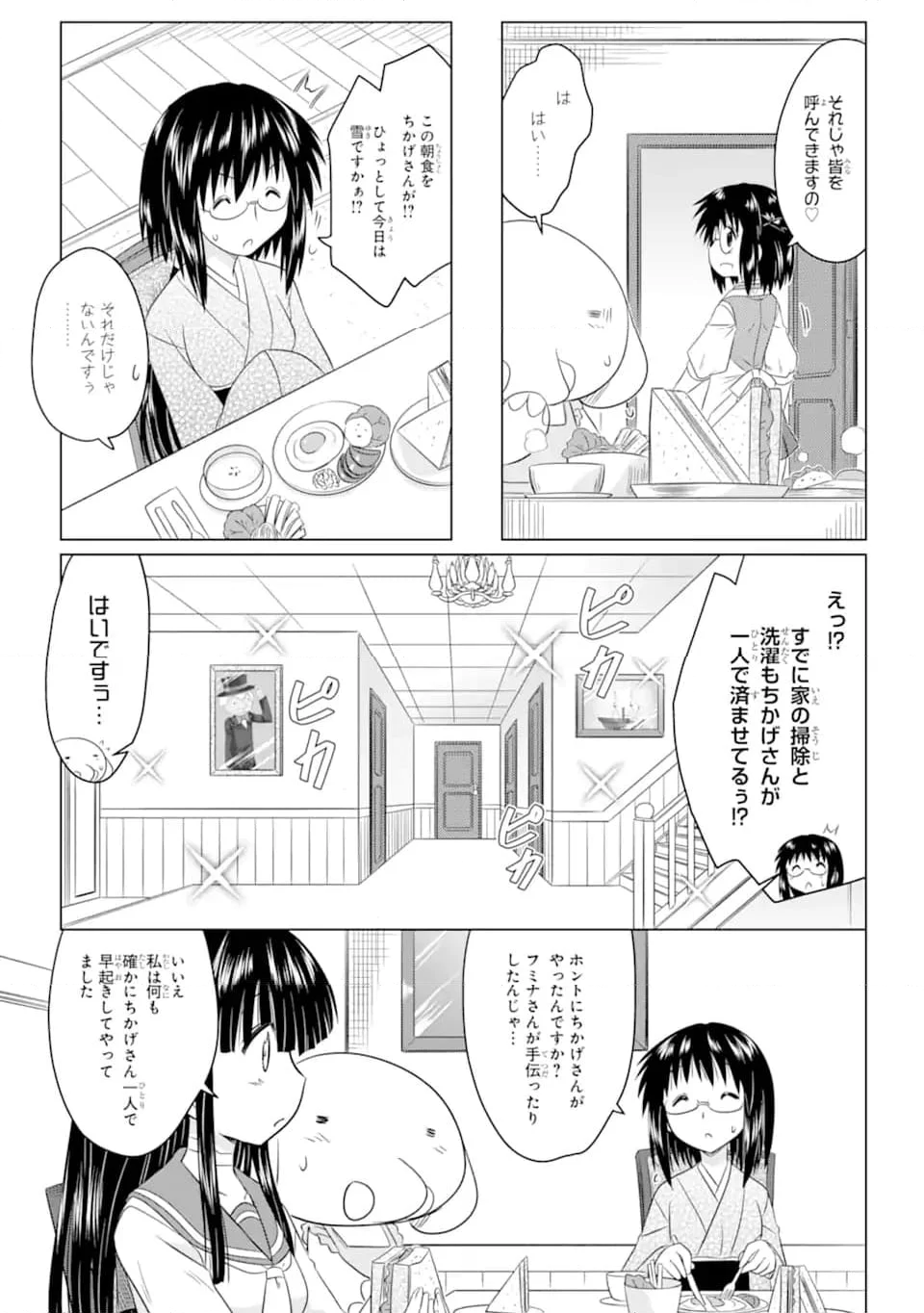 ながされて藍蘭島 - 第253話 - Page 18