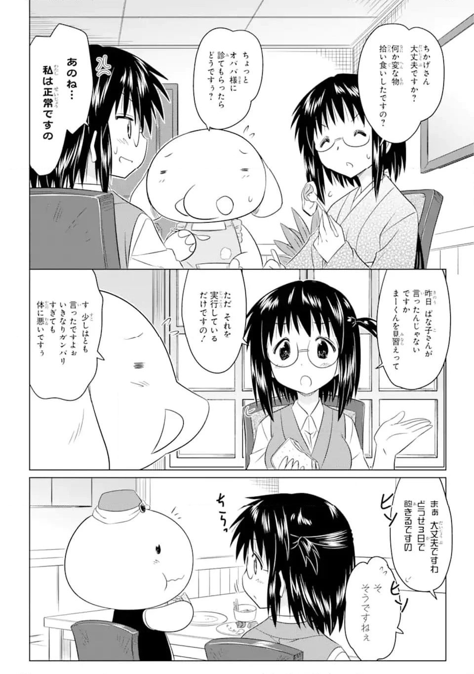 ながされて藍蘭島 - 第253話 - Page 19