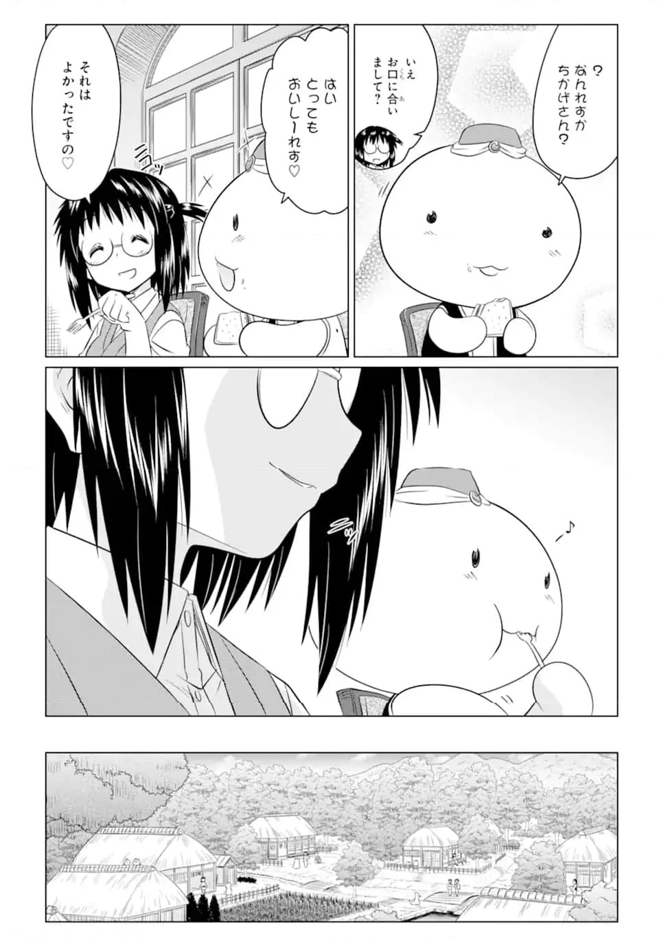 ながされて藍蘭島 - 第253話 - Page 20