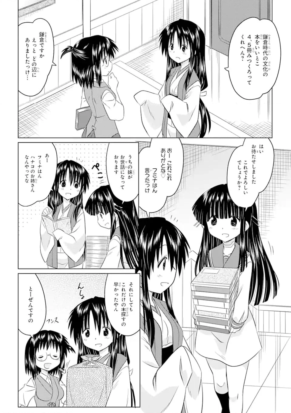 ながされて藍蘭島 - 第253話 - Page 3