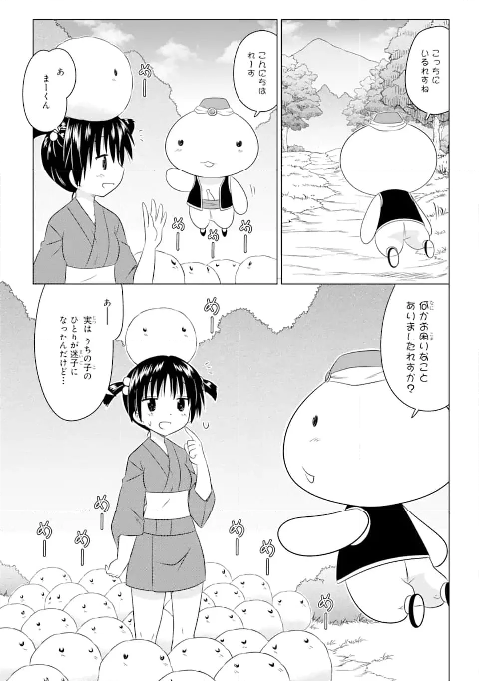 ながされて藍蘭島 - 第253話 - Page 22