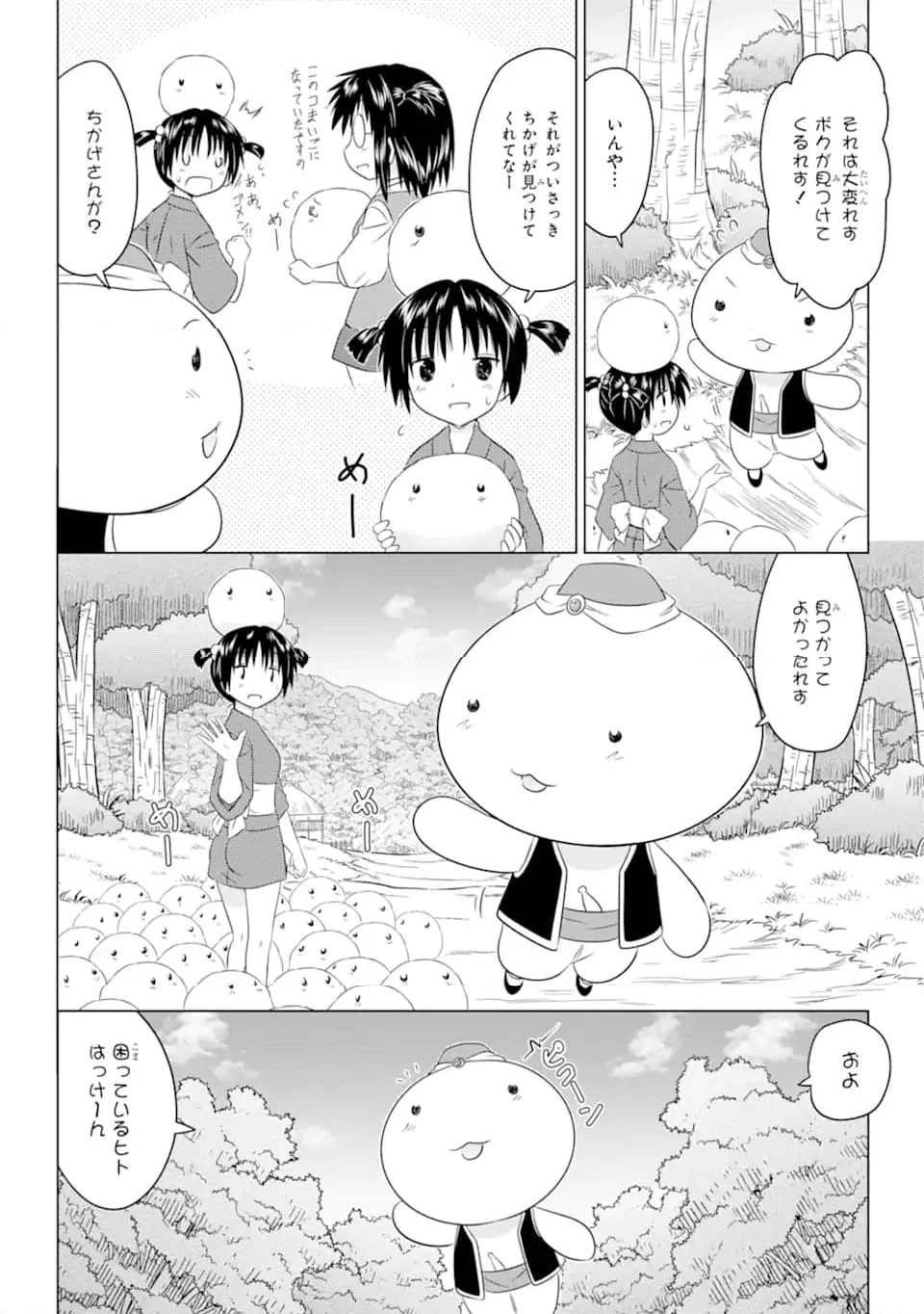 ながされて藍蘭島 - 第253話 - Page 23