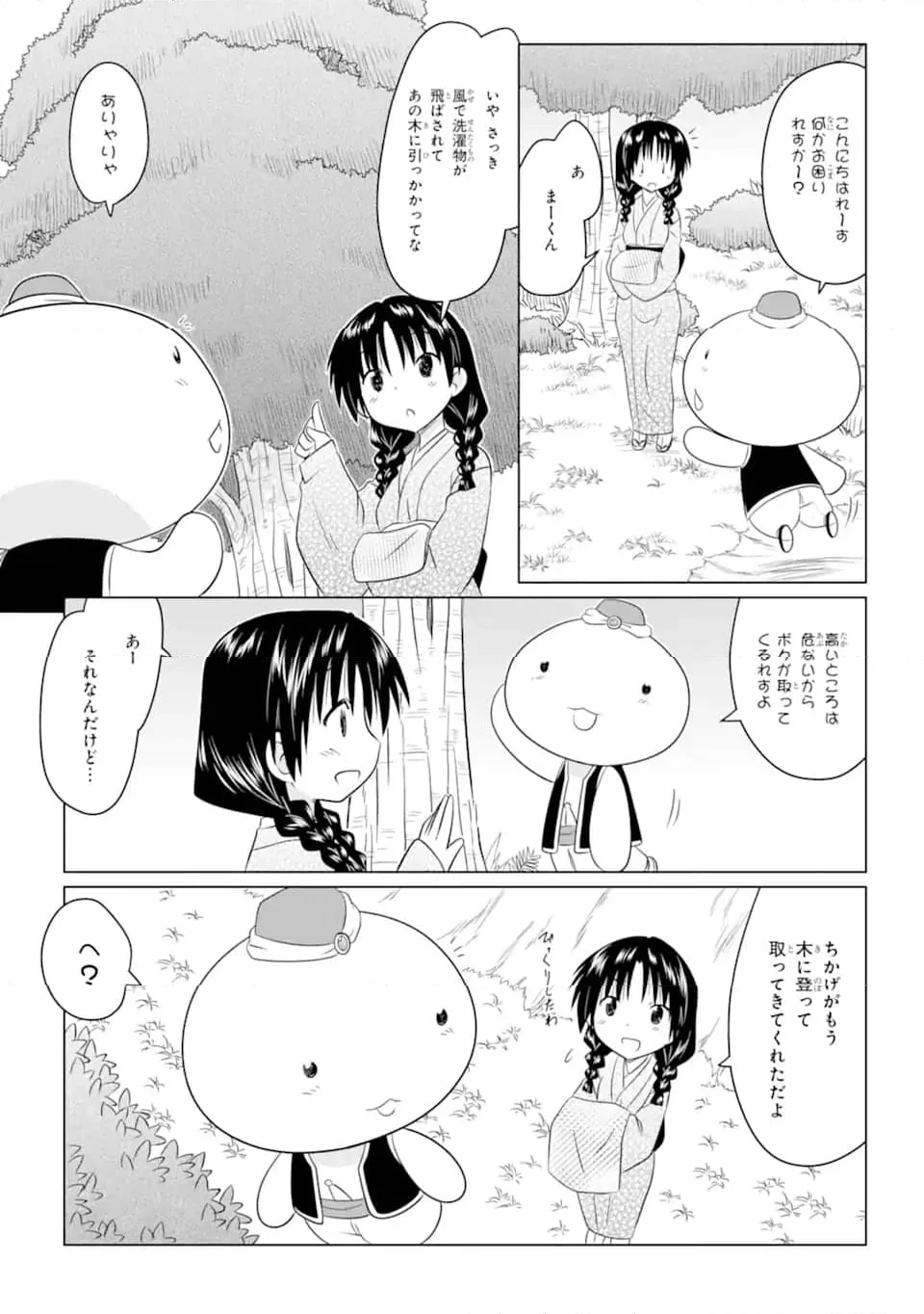 ながされて藍蘭島 - 第253話 - Page 24