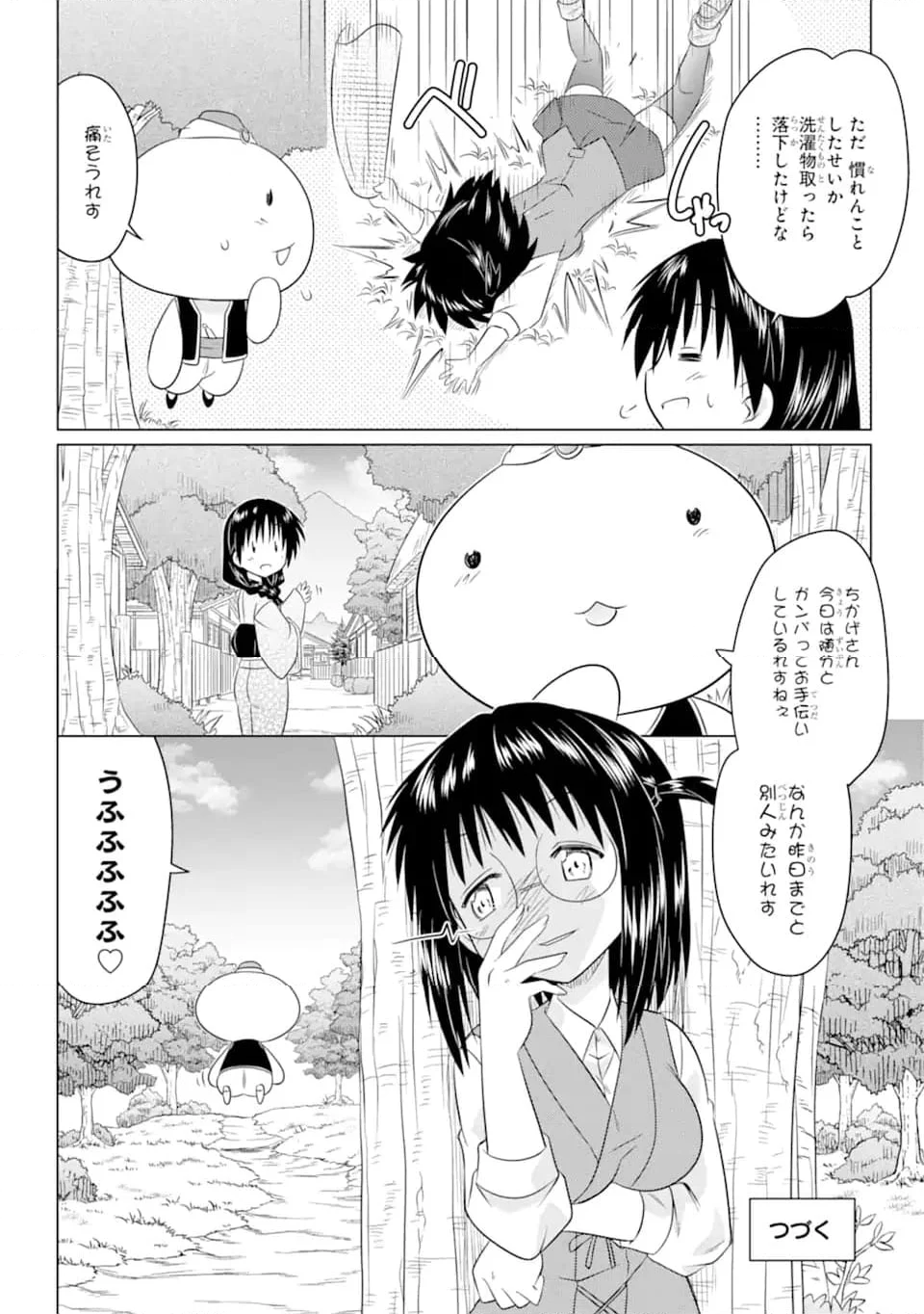 ながされて藍蘭島 - 第253話 - Page 25