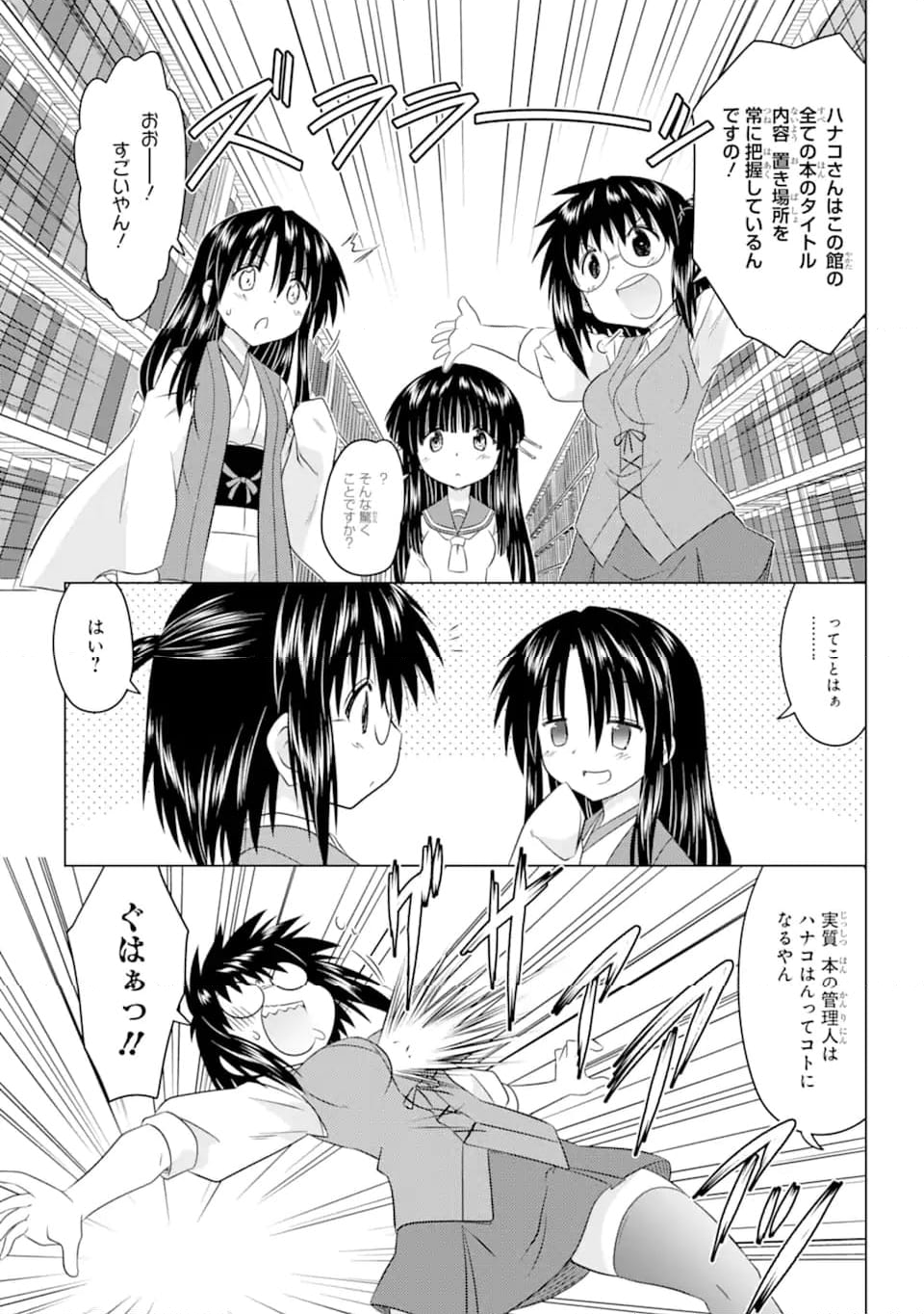 ながされて藍蘭島 - 第253話 - Page 4