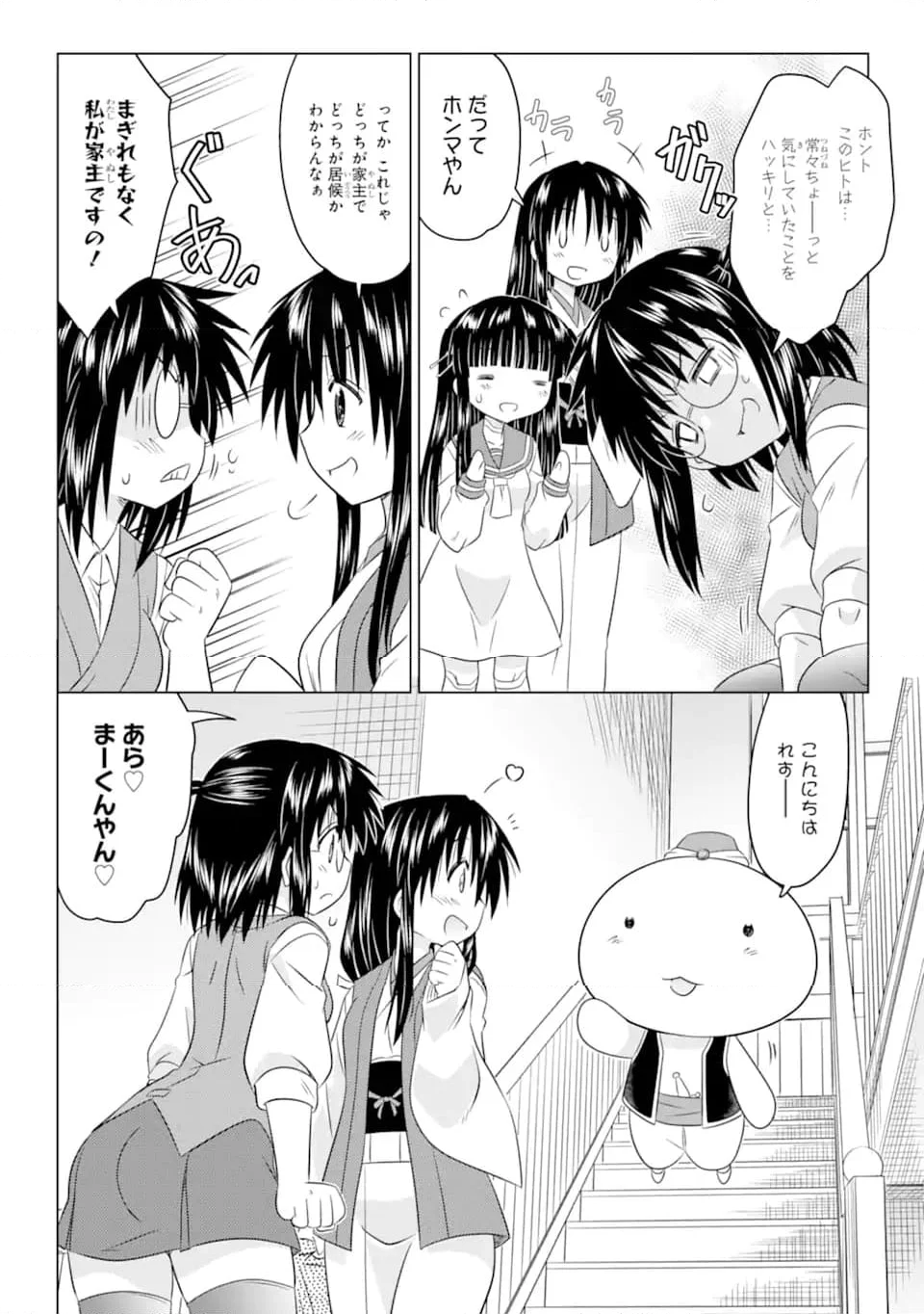 ながされて藍蘭島 - 第253話 - Page 5