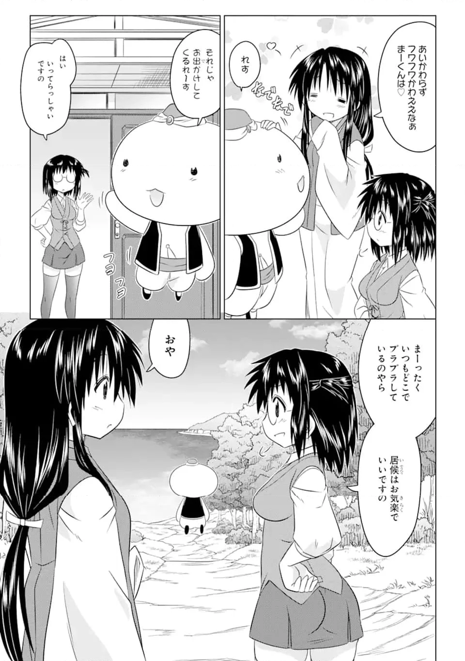 ながされて藍蘭島 - 第253話 - Page 6