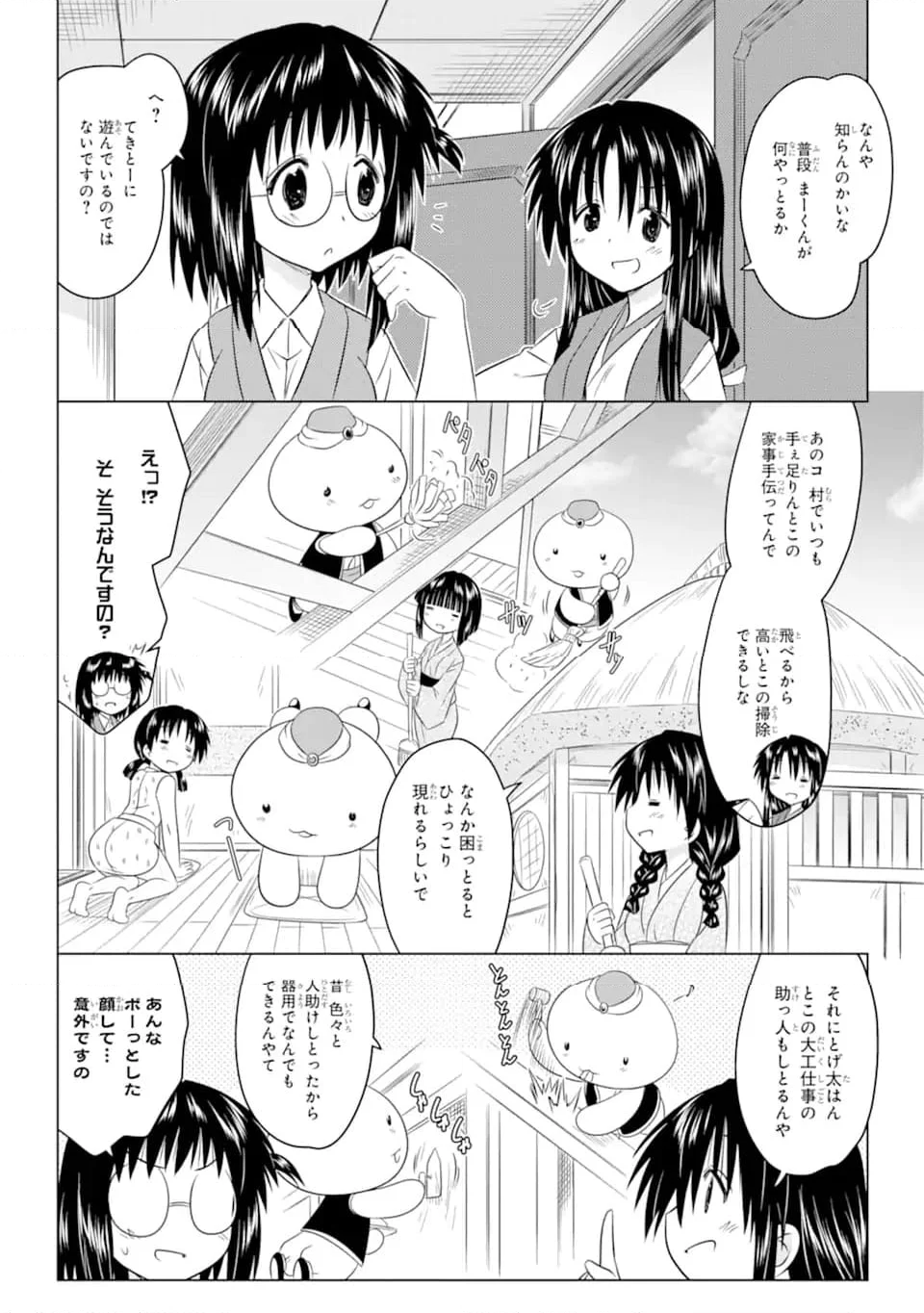 ながされて藍蘭島 - 第253話 - Page 7