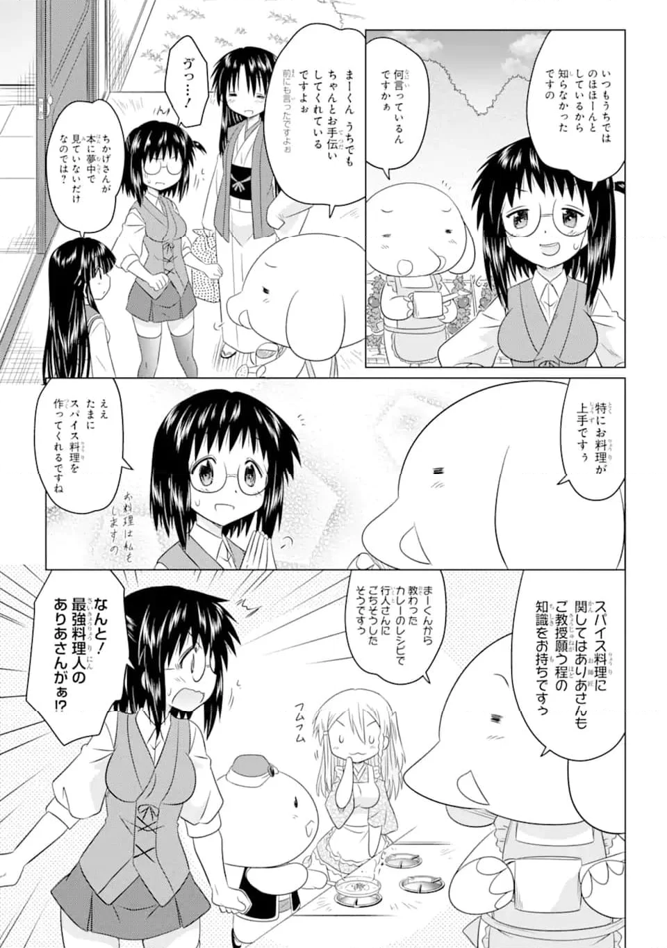 ながされて藍蘭島 - 第253話 - Page 8