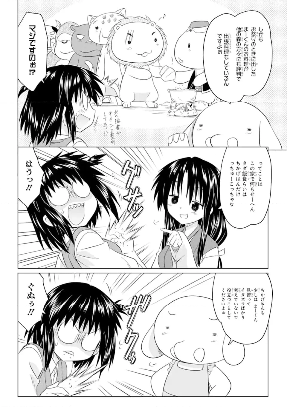 ながされて藍蘭島 - 第253話 - Page 9