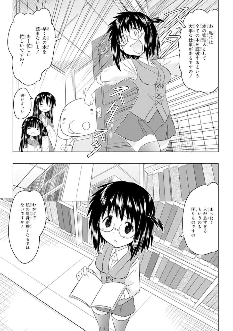 ながされて藍蘭島 - 第253話 - Page 10