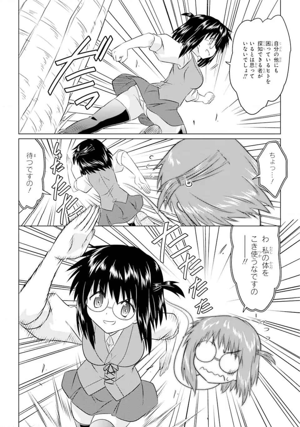 ながされて藍蘭島 - 第254話 - Page 2