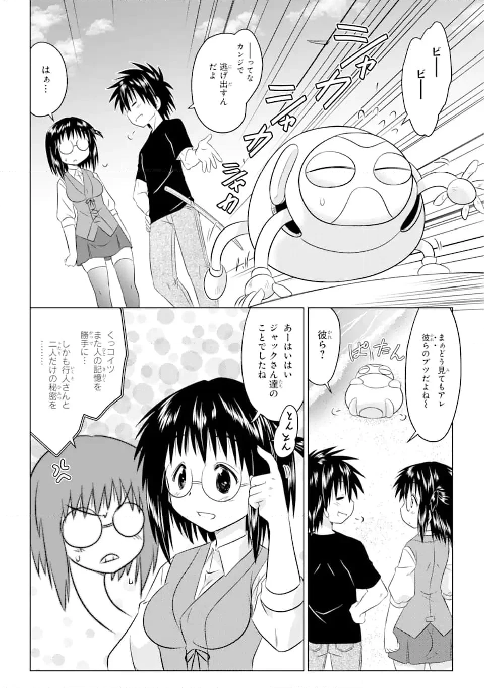 ながされて藍蘭島 - 第254話 - Page 12