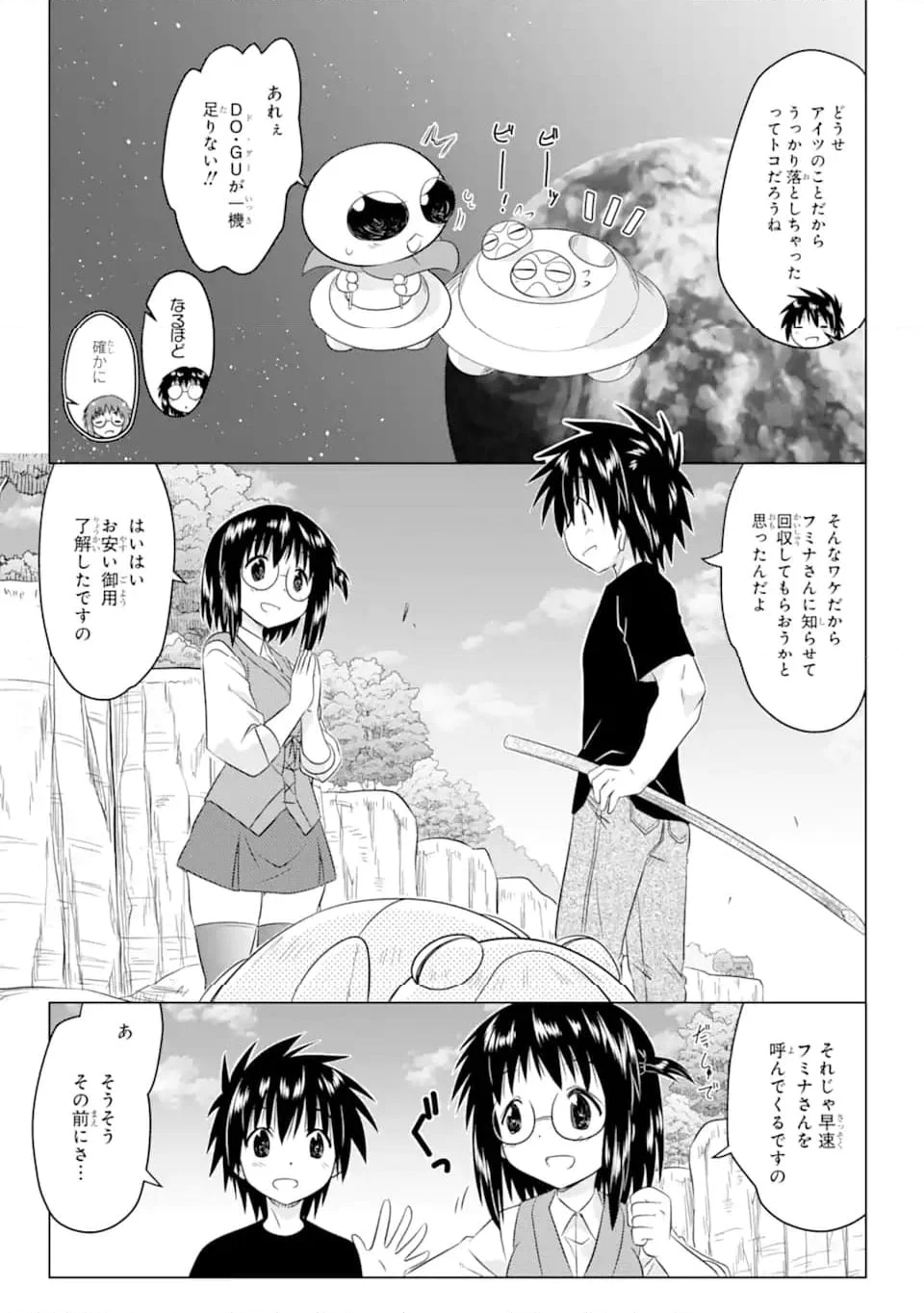 ながされて藍蘭島 - 第254話 - Page 13