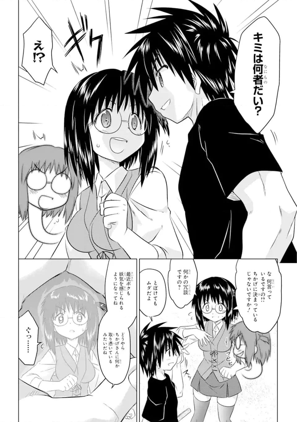 ながされて藍蘭島 - 第254話 - Page 14