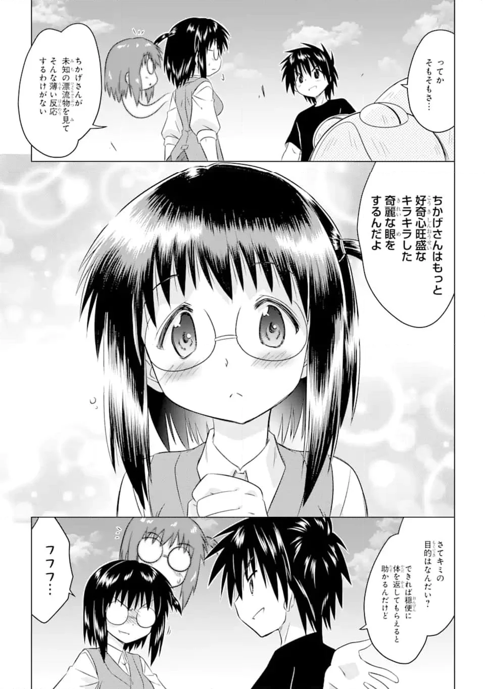 ながされて藍蘭島 - 第254話 - Page 15