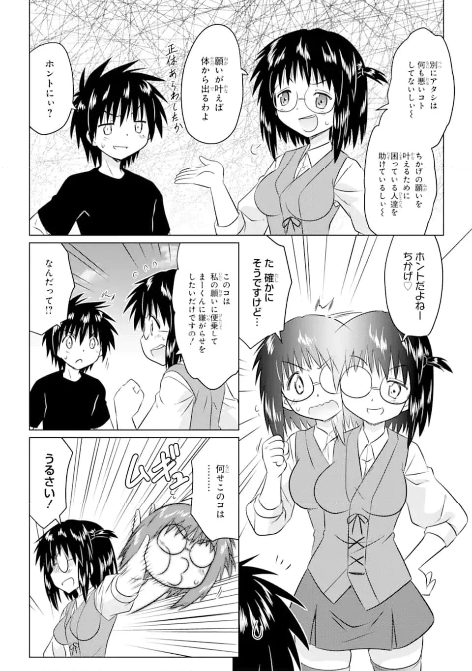 ながされて藍蘭島 - 第254話 - Page 16