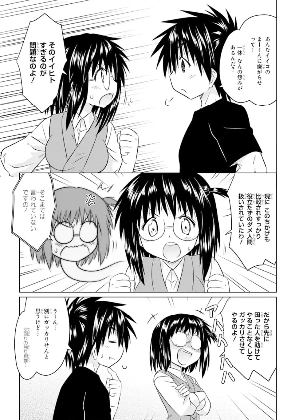 ながされて藍蘭島 - 第254話 - Page 17