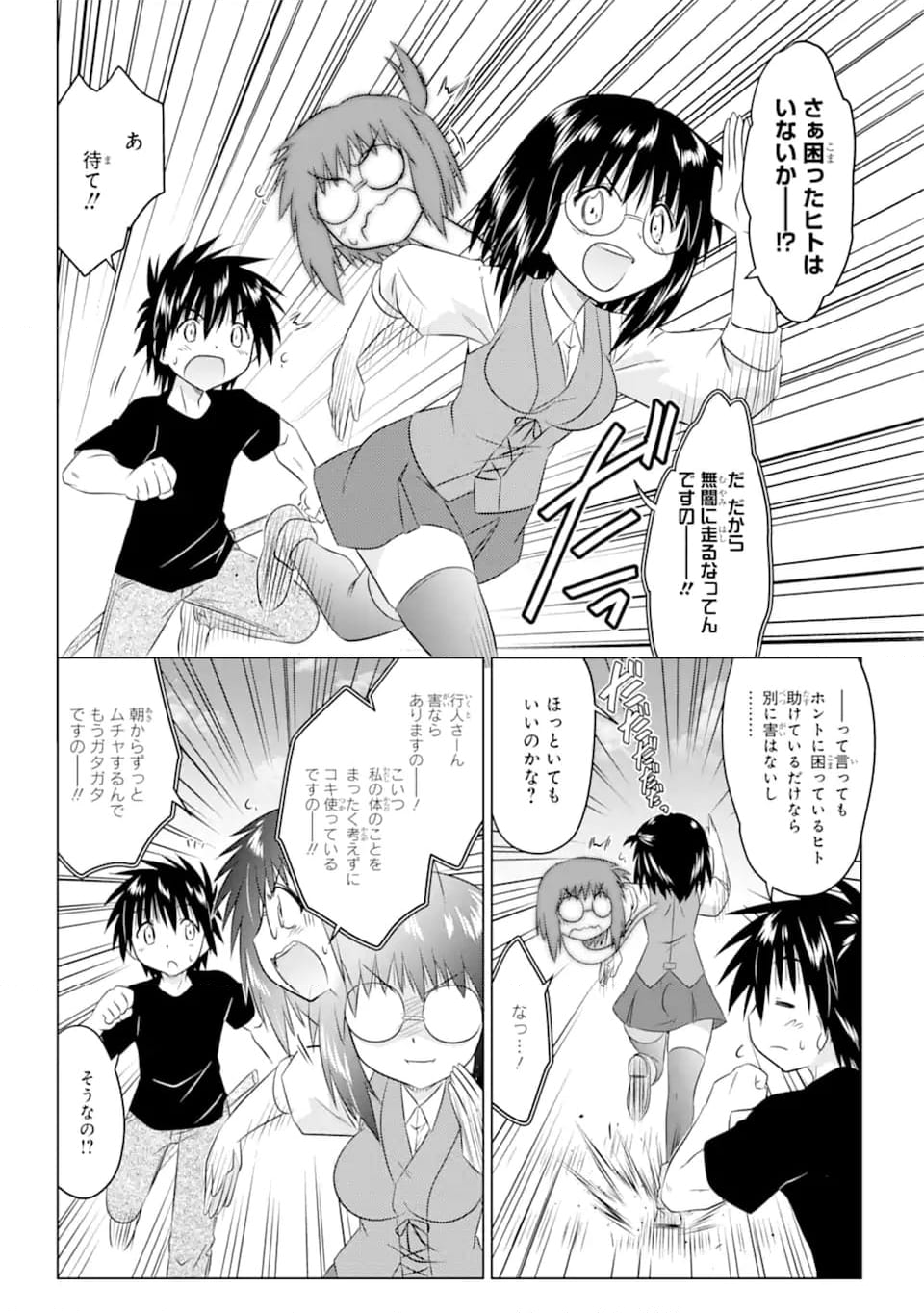 ながされて藍蘭島 - 第254話 - Page 18