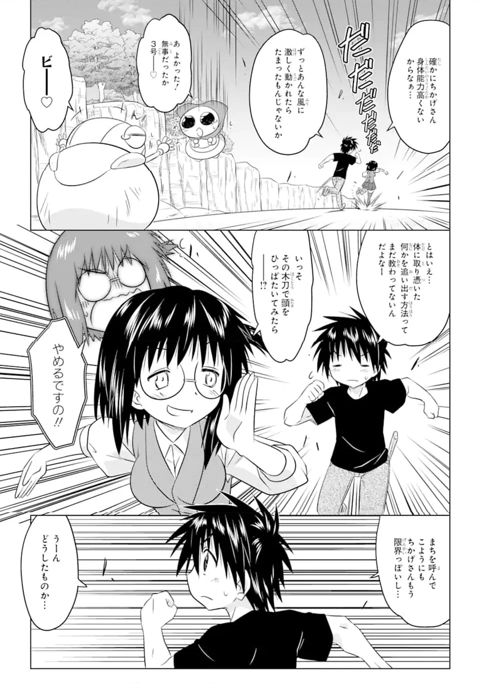 ながされて藍蘭島 - 第254話 - Page 19