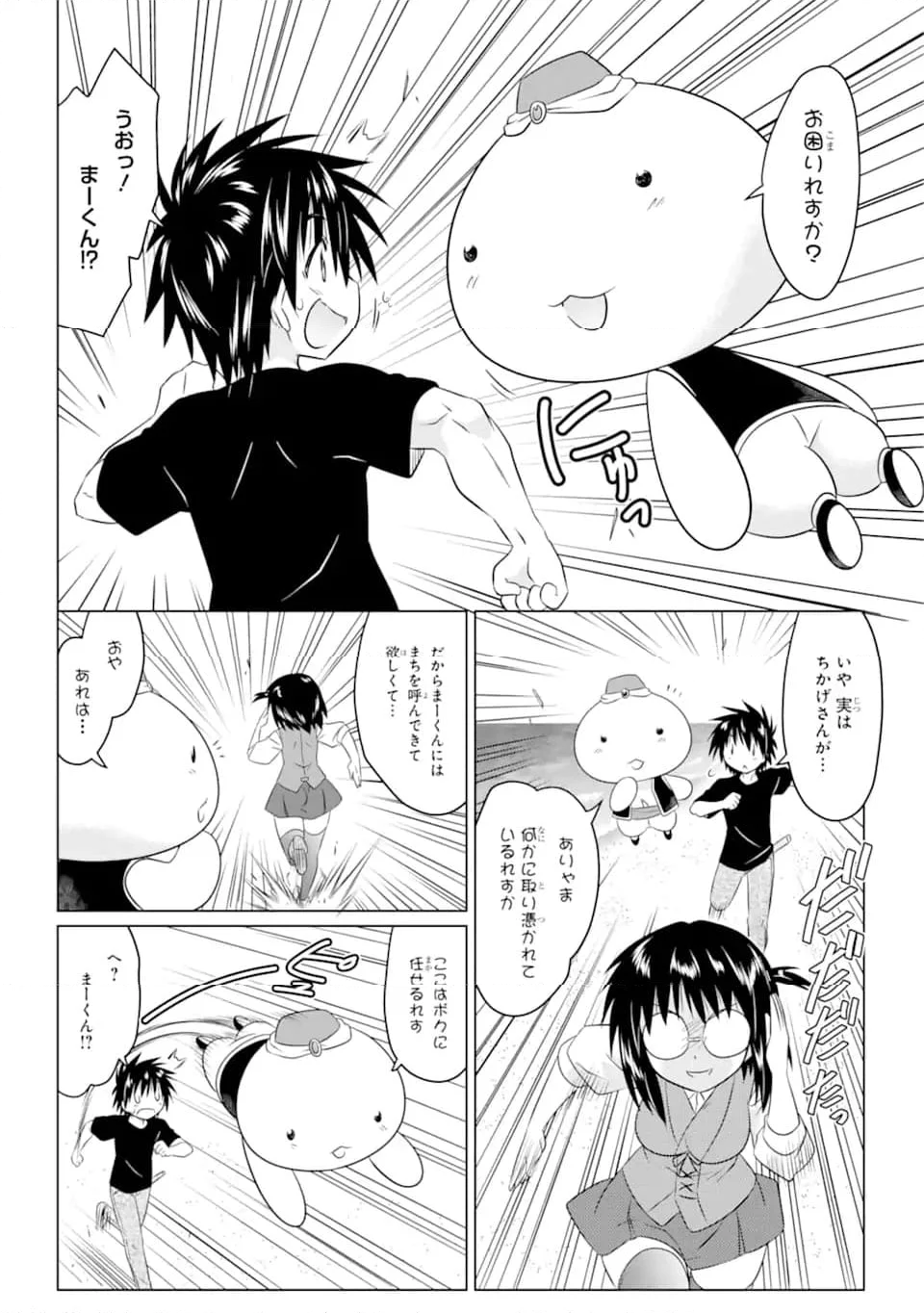 ながされて藍蘭島 - 第254話 - Page 20