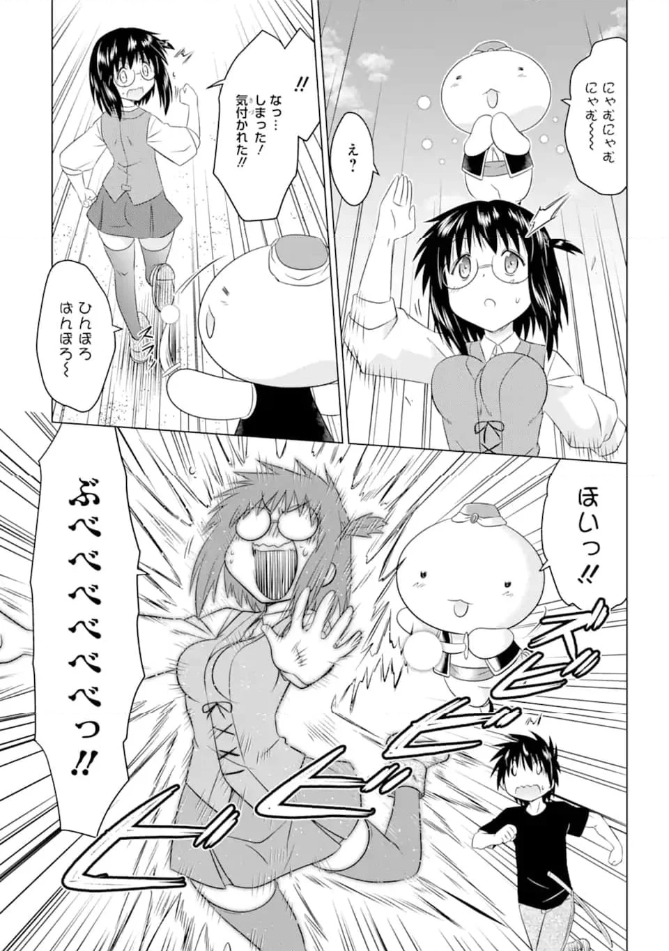 ながされて藍蘭島 - 第254話 - Page 21