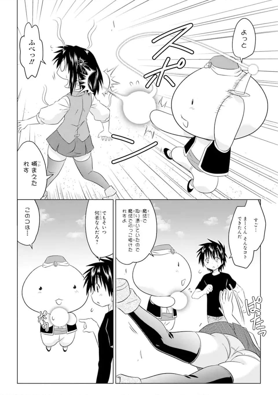 ながされて藍蘭島 - 第254話 - Page 22