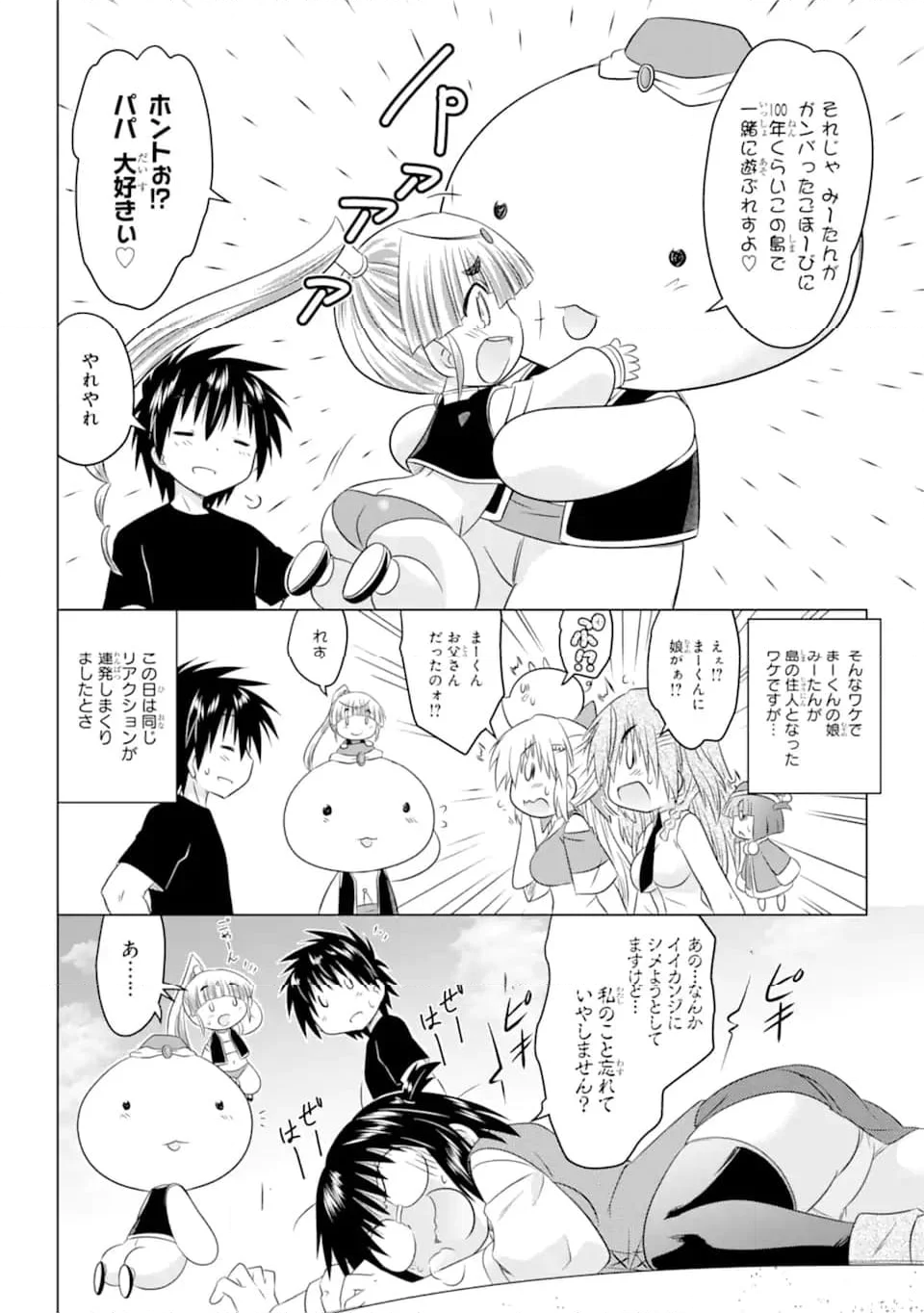 ながされて藍蘭島 - 第254話 - Page 26