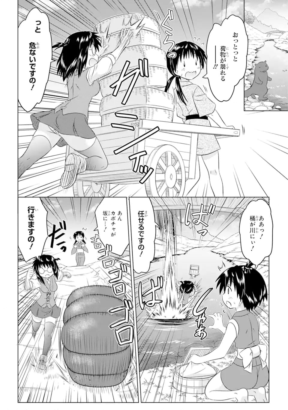 ながされて藍蘭島 - 第254話 - Page 4