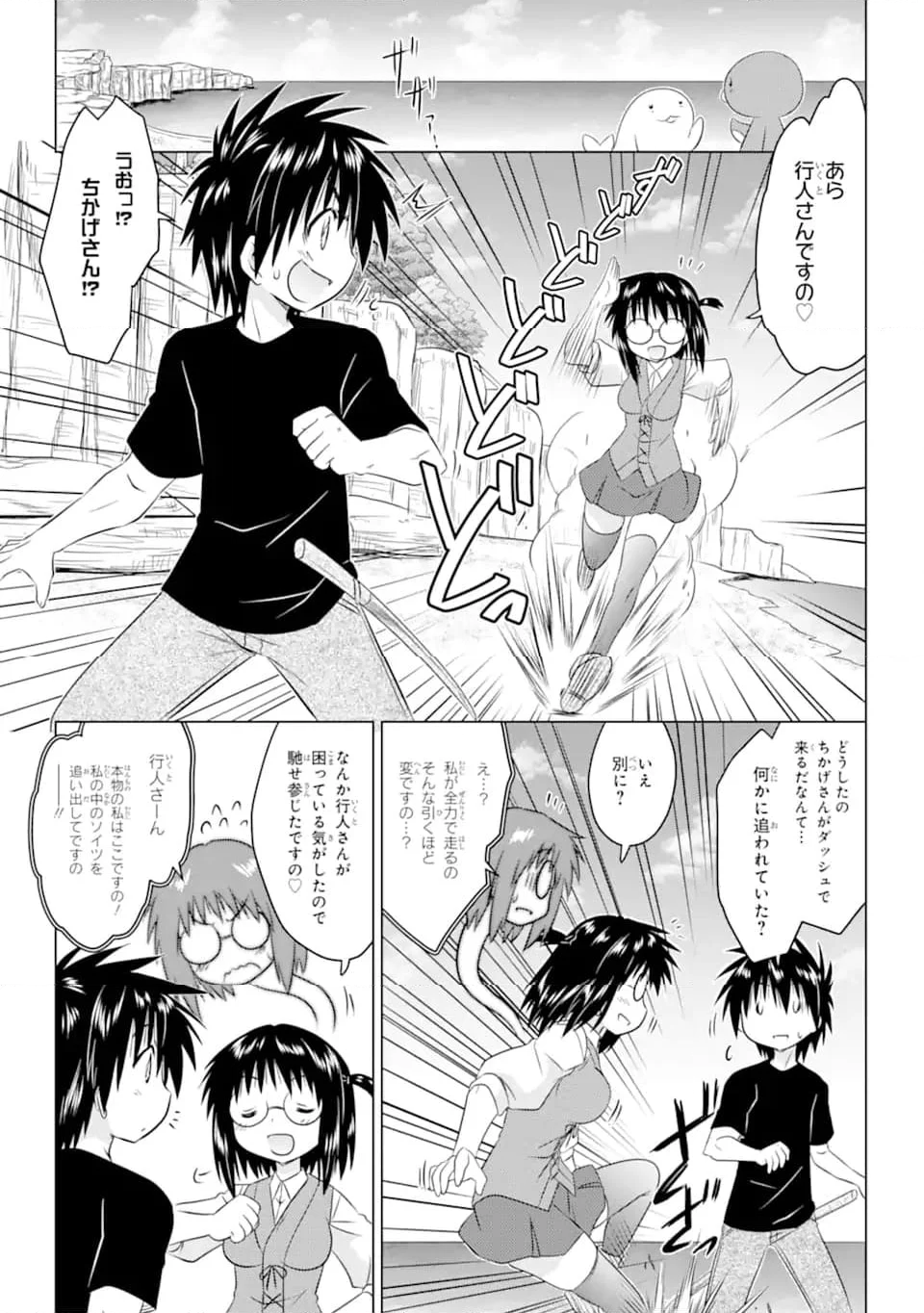 ながされて藍蘭島 - 第254話 - Page 9