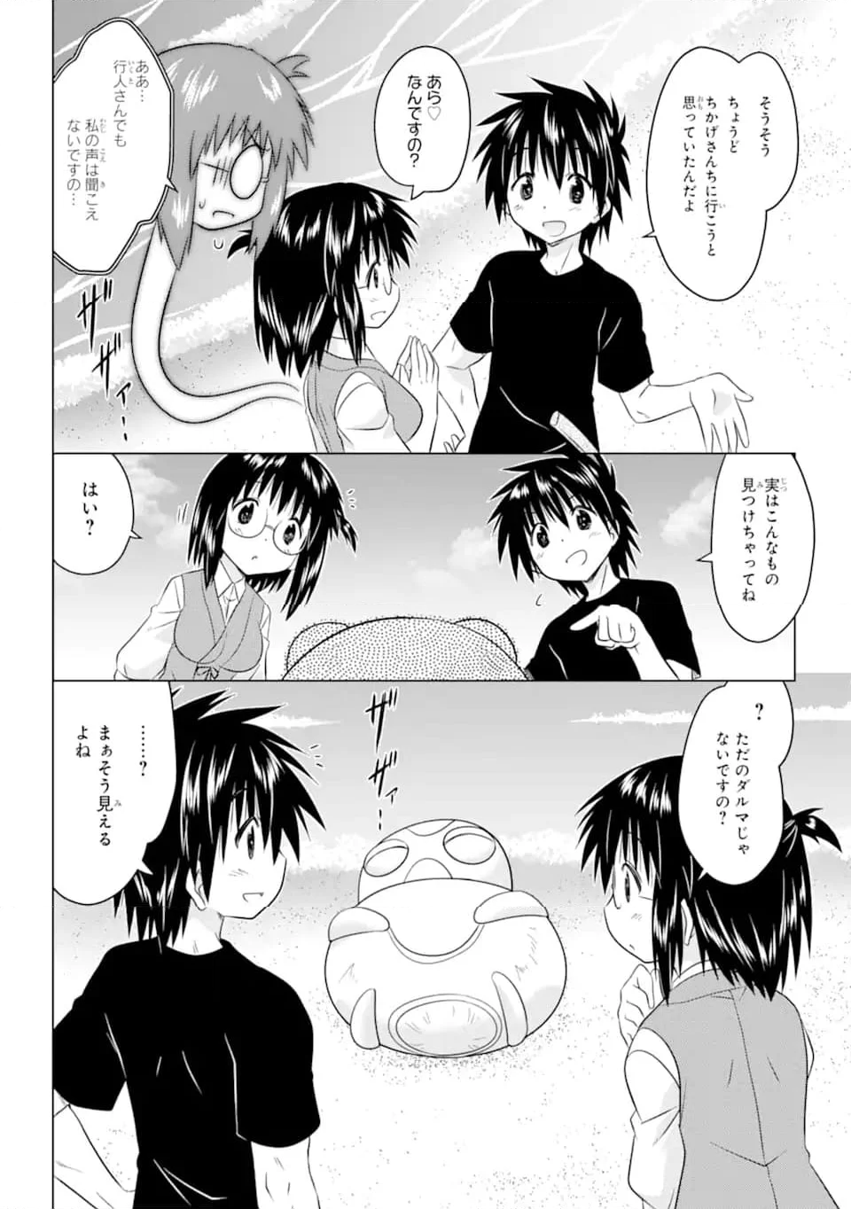 ながされて藍蘭島 - 第254話 - Page 10