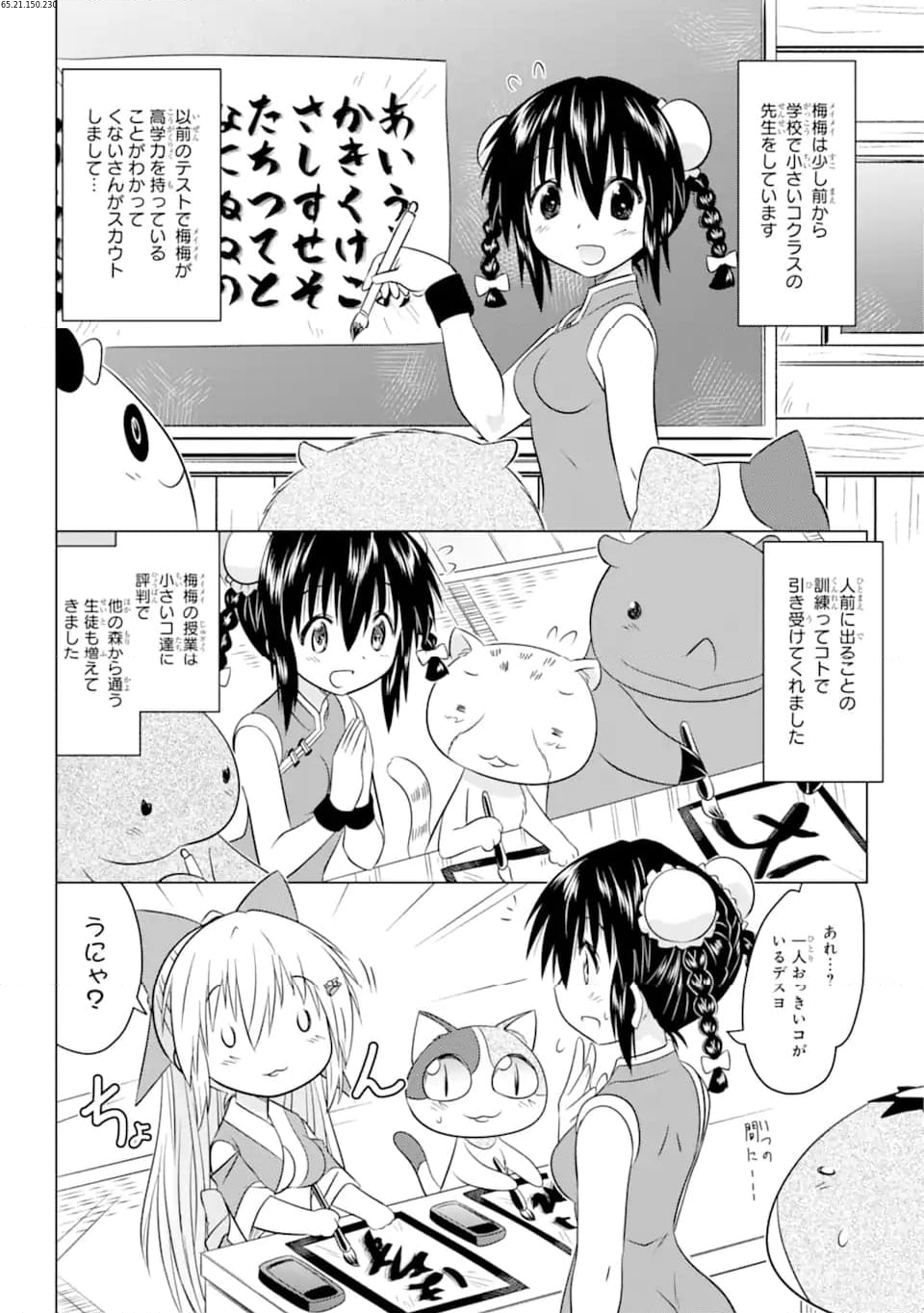 ながされて藍蘭島 - 第255話 - Page 2