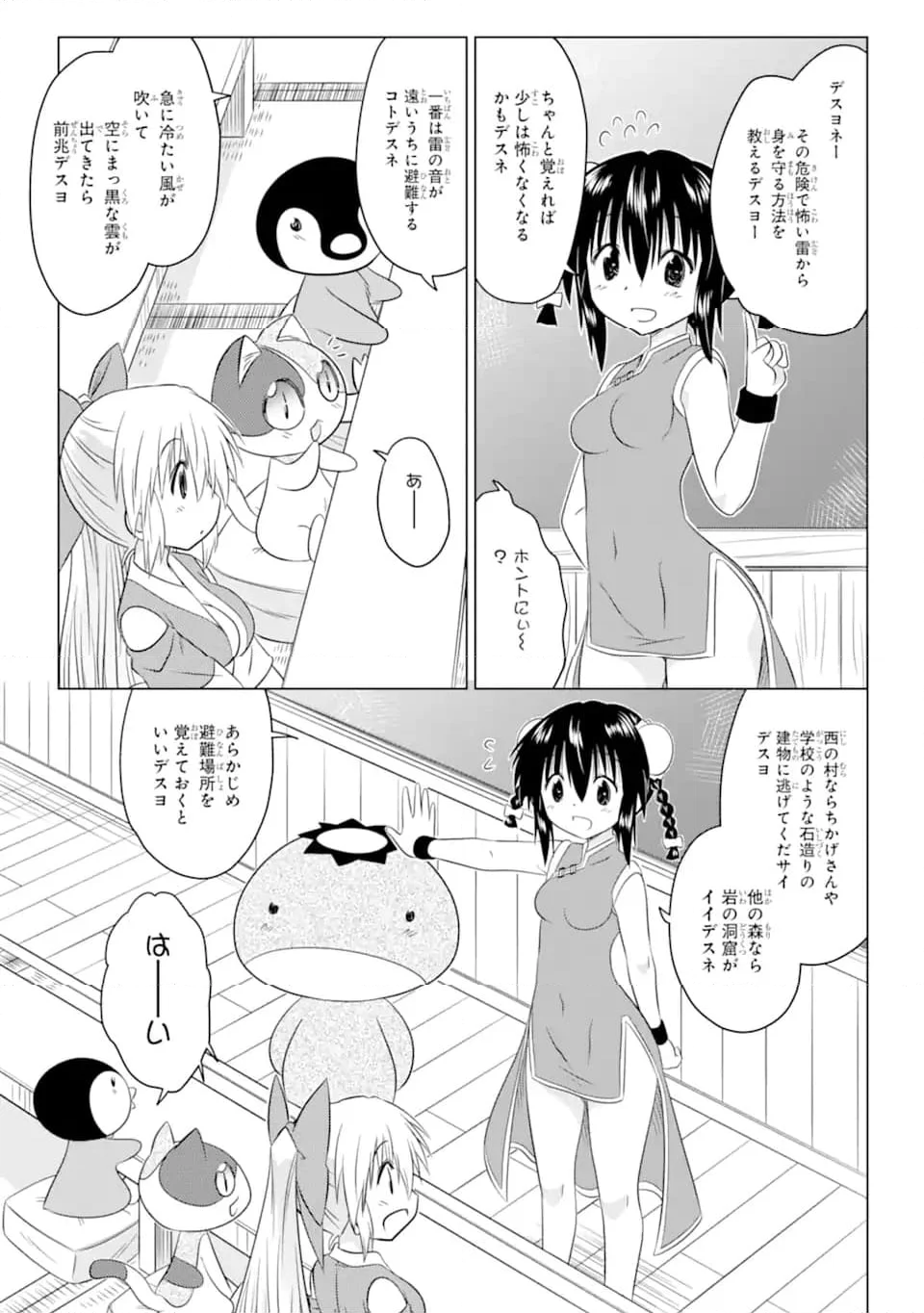 ながされて藍蘭島 - 第255話 - Page 11